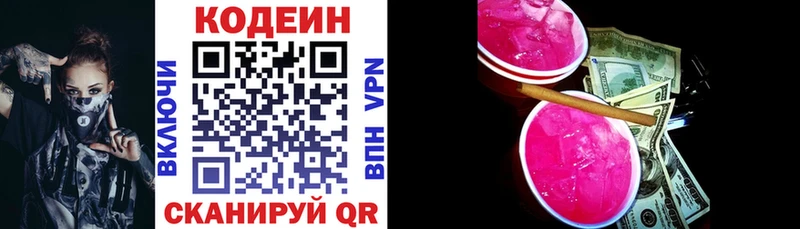 Купить где  Олонец  Codein Purple Drank 